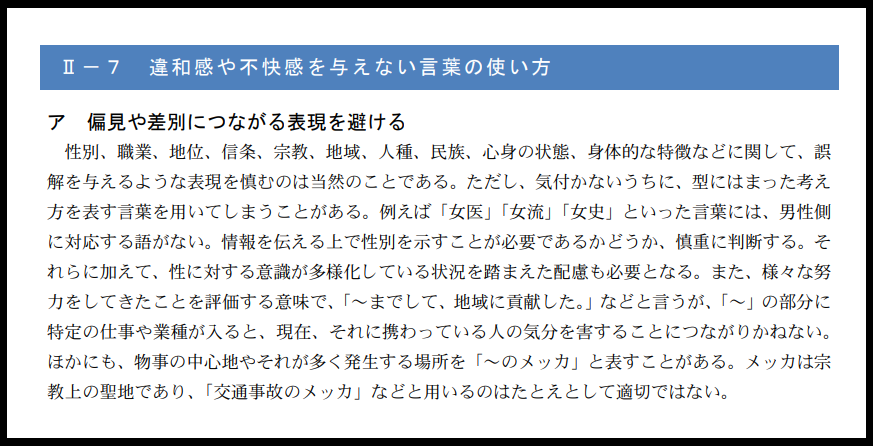 文化審議会国語分科会令和3年3月12日