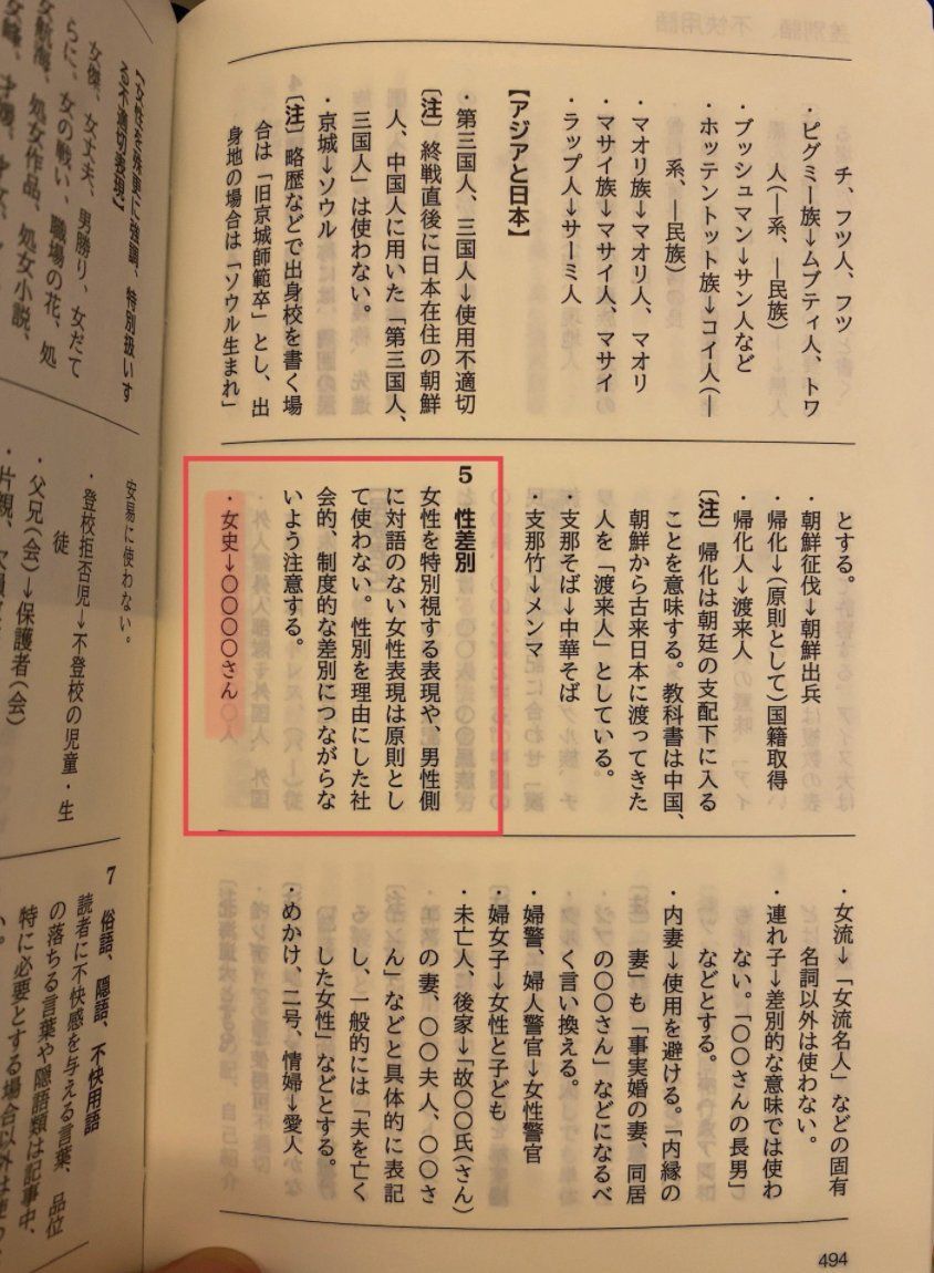 女史と性差別表現と共同通信の記者ハンドブック
