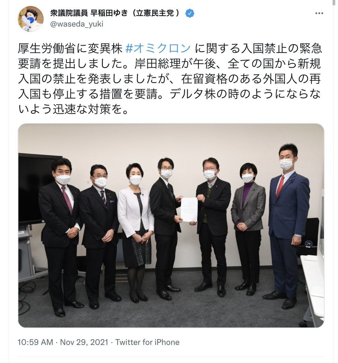 立憲民主党早稲田ゆき議員在留外国人の再入国禁止ツイート削除