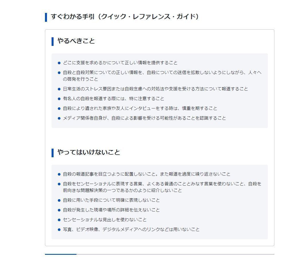 自殺報道ガイドライン