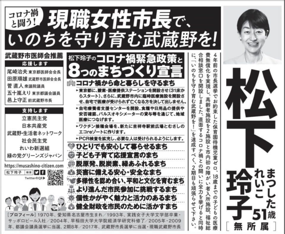 武蔵野市長松下玲子の公約