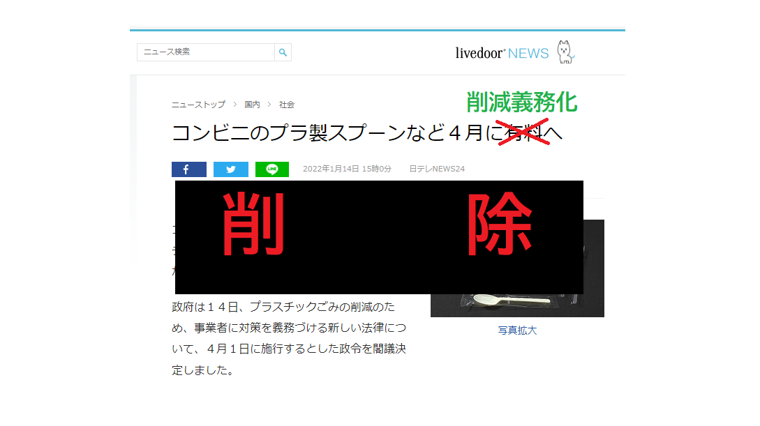 日テレ「4月からプラスチック有料化」は誤報か？法律・政省令上の根拠と小泉環境相の国会答弁 事実を整える