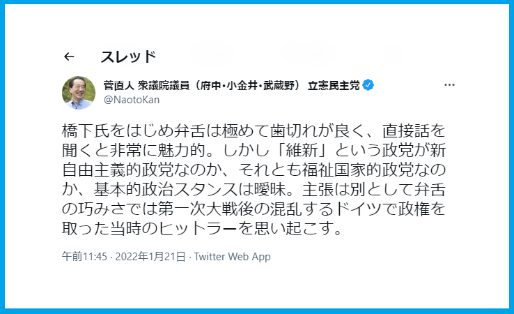 菅直人ヒトラー