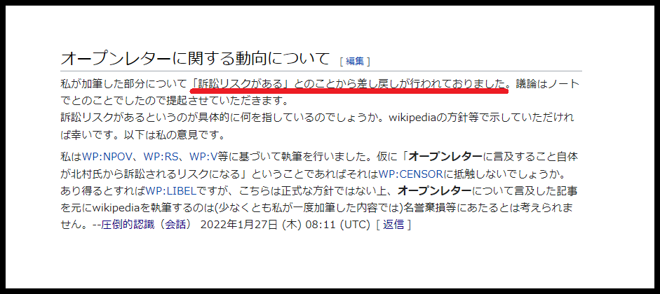 北村紗衣のオープンレターに関するwikiの記載が削除