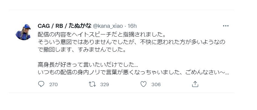 たぬかなツイート削除の魚拓