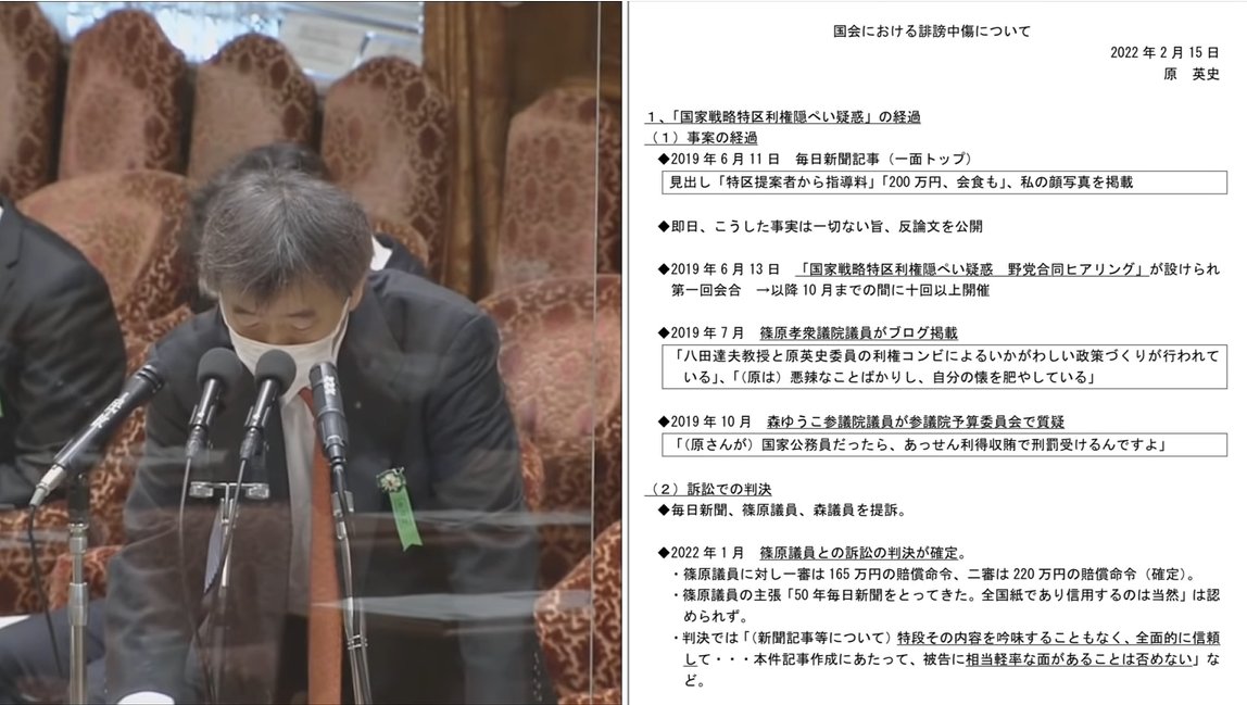 足立康史議員 共産党宮本徹議員への懲罰動議 原英史氏の名誉回復と規制改革 国家戦略特区に関する私人への誹謗中傷 事実を整える