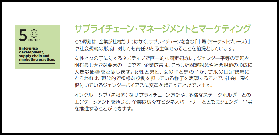 女性のエンパワーメント原則