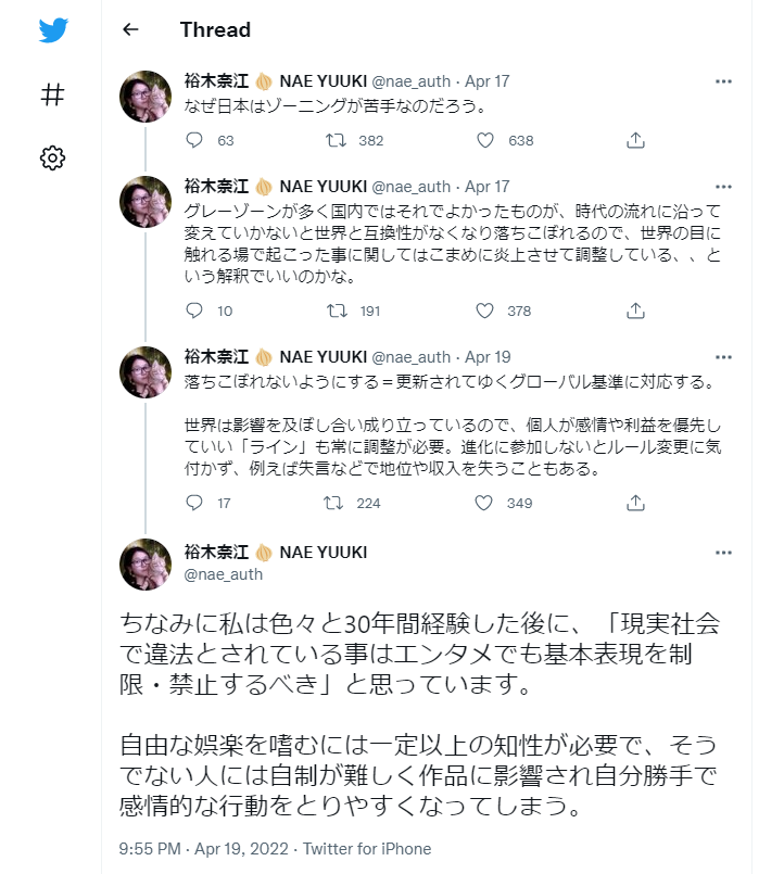 裕木奈江ツイート魚拓