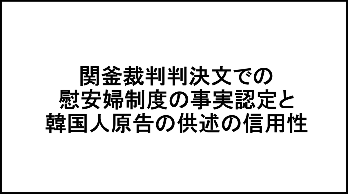 関釜裁判