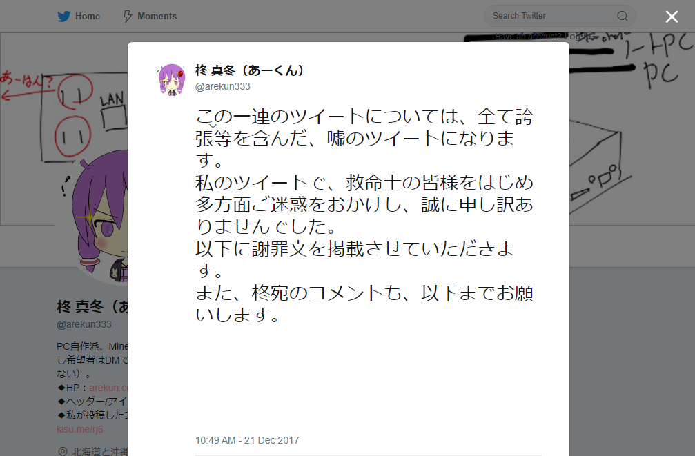 AED講習のアンケートで女性がAED受けたら訴えるというデマ