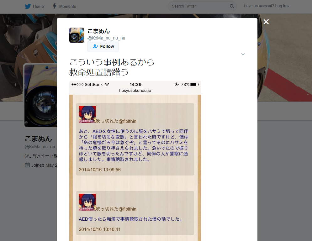 女性へのAEDでセクハラというデマ