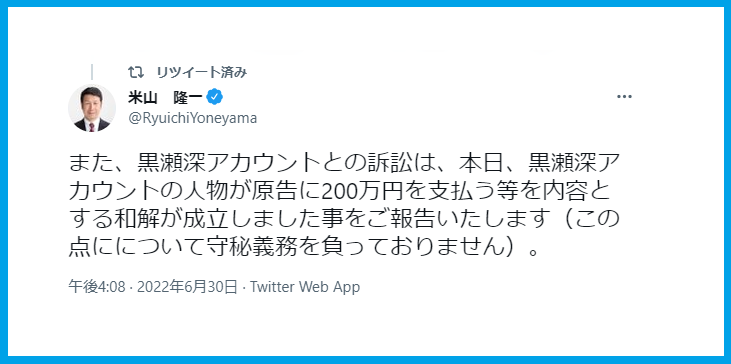 黒瀬深、米山隆一訴訟