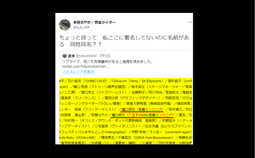 音楽業界4団体の今井絵理子生稲晃子支援への抗議声明