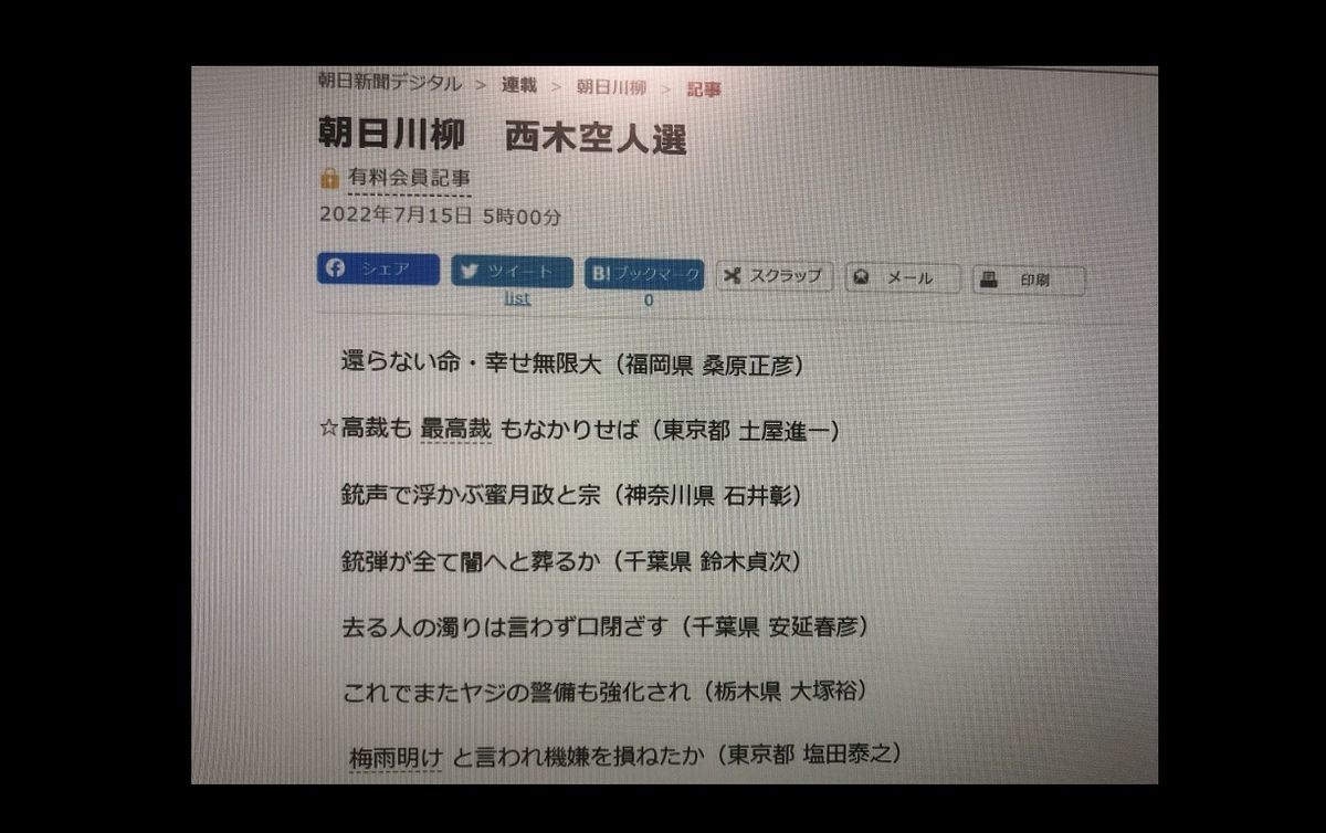 朝日川柳西木空人