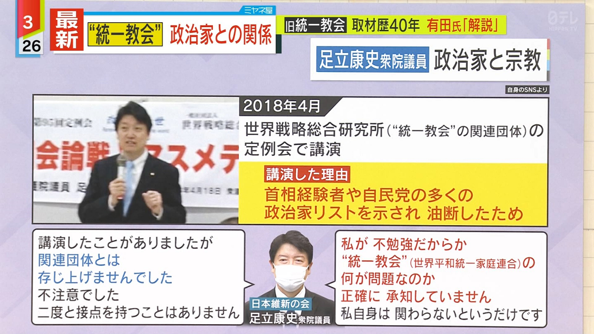 足立康史、統一教会の何が問題なのか不勉強