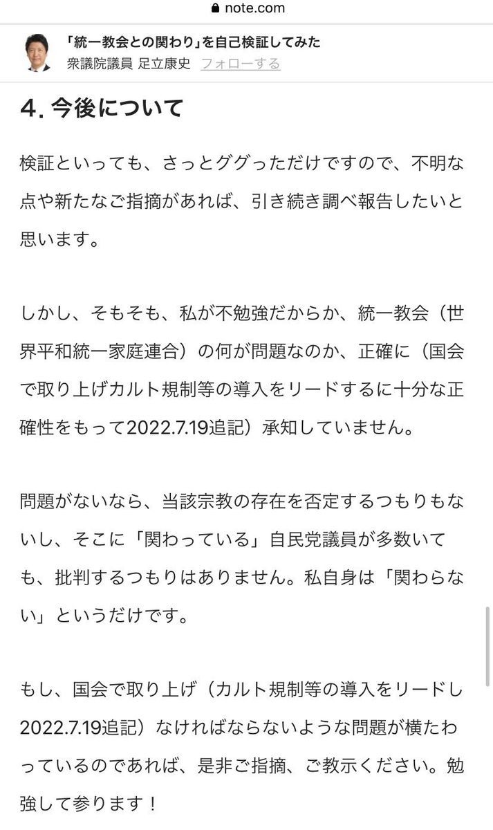 足立康史ミヤネ屋統一教会