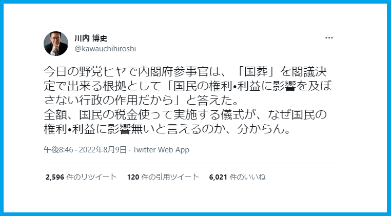 川内博史、国葬は国費を使うから権利•利益に影響ある