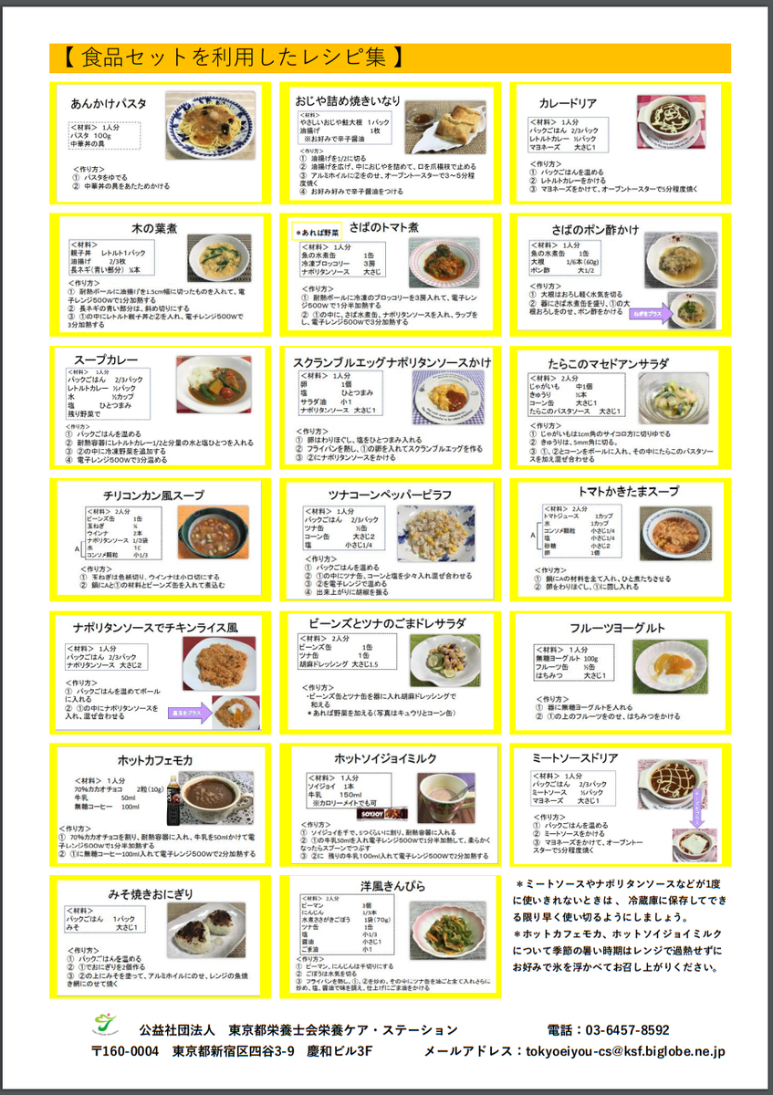 東京都自宅療養献立レシピ