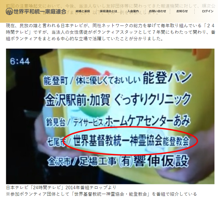 ミヤネ屋の日本テレビ、統一教会と接点、24時間テレビに信者が中心人物、紀藤弁護士の説明責任は?