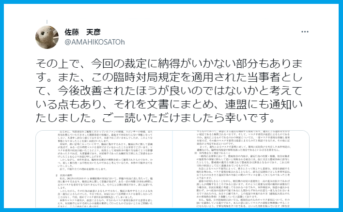将棋名人戦 A級順位戦でマスク不着用で反則負け 佐藤天彦九段が不服申立までのまとめ 事実を整える