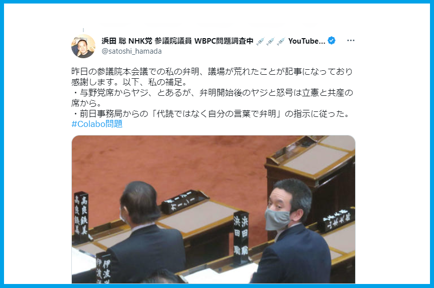 事実を整える  立憲民主党森本しんじ「浜田聡議員はガーシーの代読の権限を逸脱」⇒代読ではなく本人として弁明、事務局からの指示に従っただけ