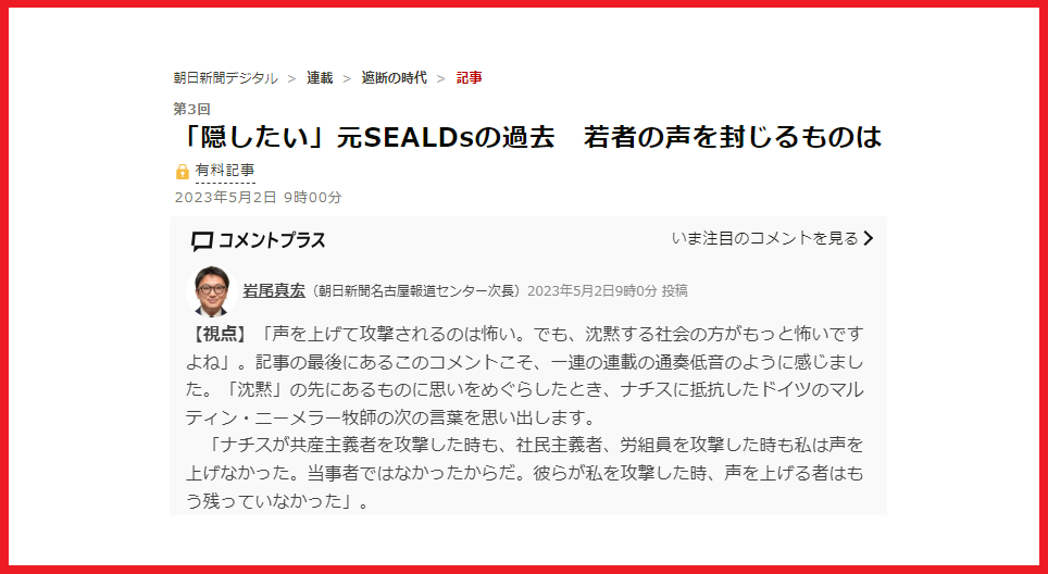 朝日新聞とSEALDs