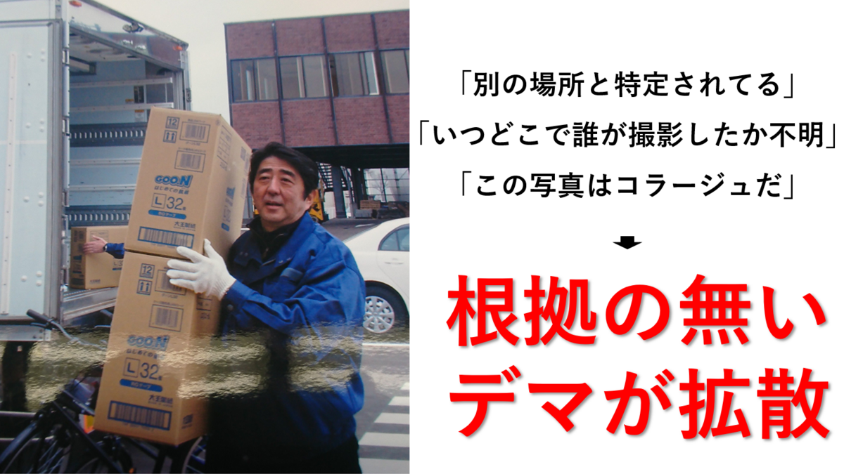 安倍晋三議員の東北福島仙台岩手の被災地支援物資活動