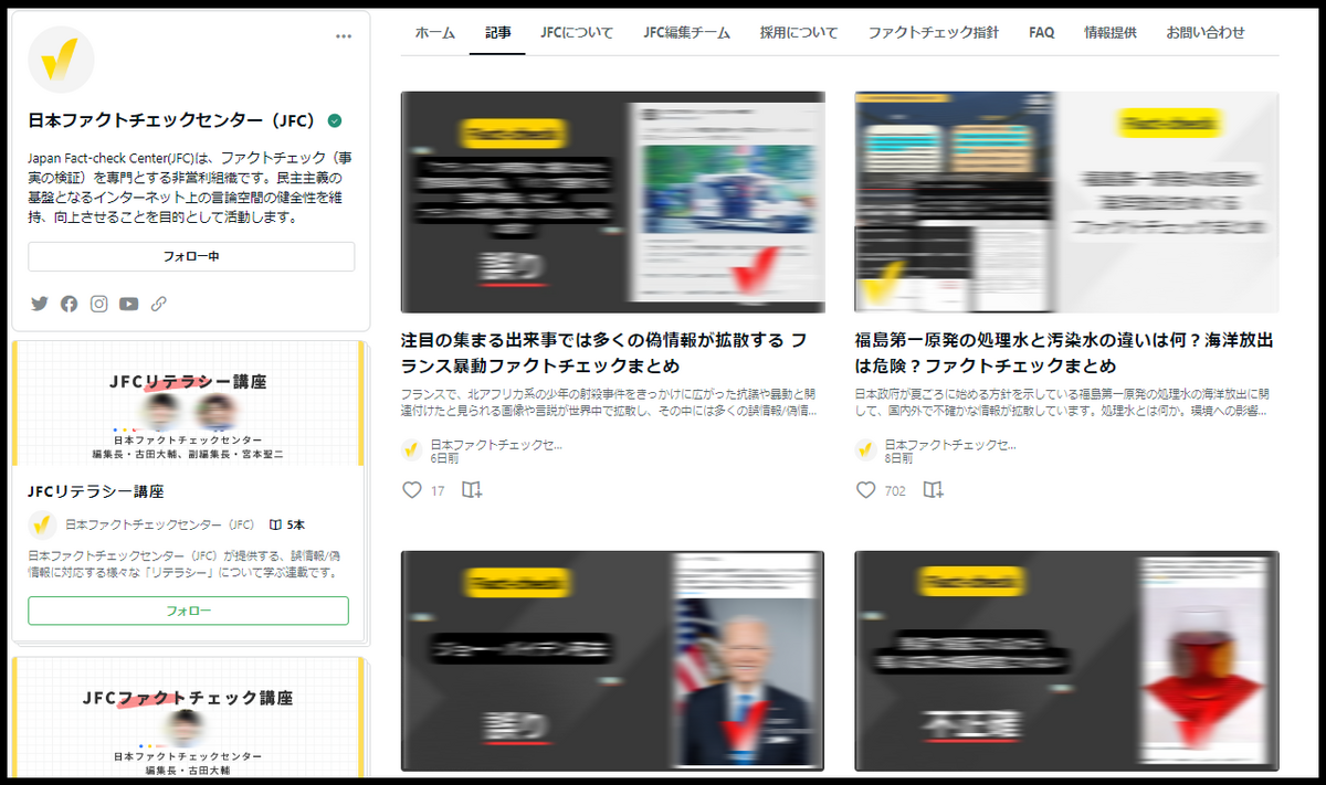日本ファクトチェックセンターの7月記事が6件…「月間10本のノルマ」未達成？ 事実を整える