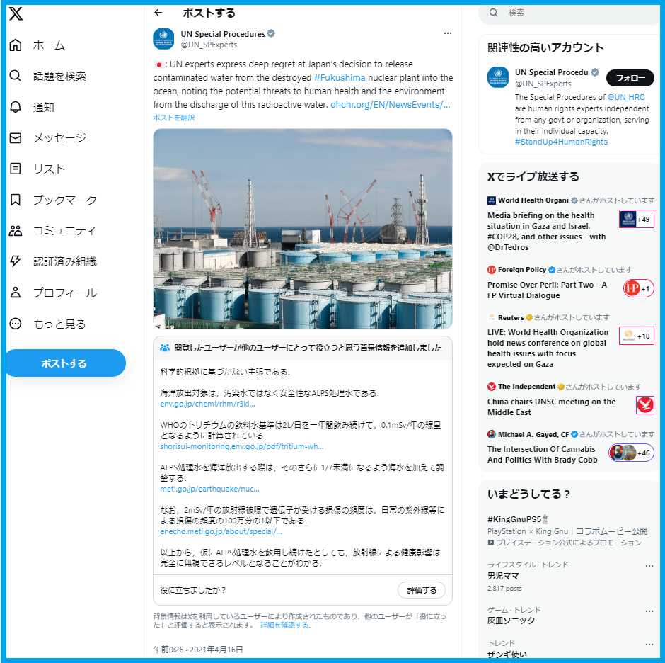 国連広報センターの処理水風評加害ツイート