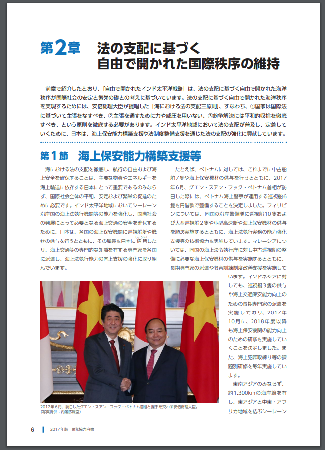 自由で開かれた国際秩序と安倍政権