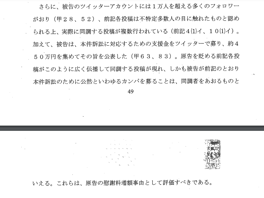 雁琳カンパ罪：東京地裁判決令和4年（ワ）第4632号