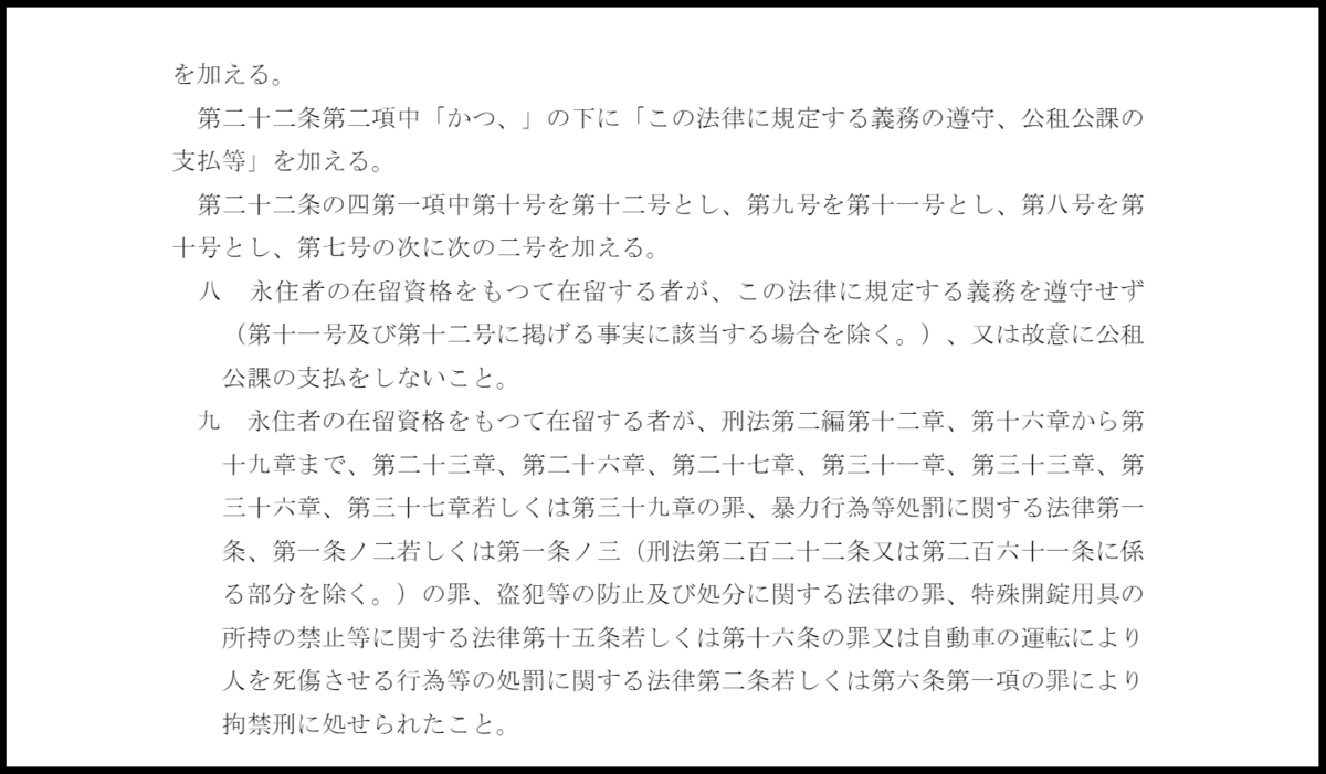 永住者の取消事由明確化、年金などの公租公課不払いも対象