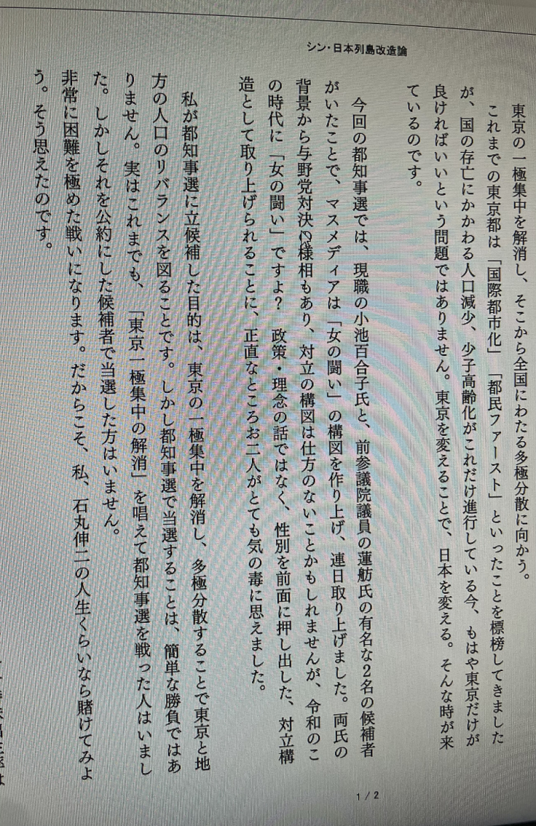 石丸伸二の電子書籍は公選法違反なのか?