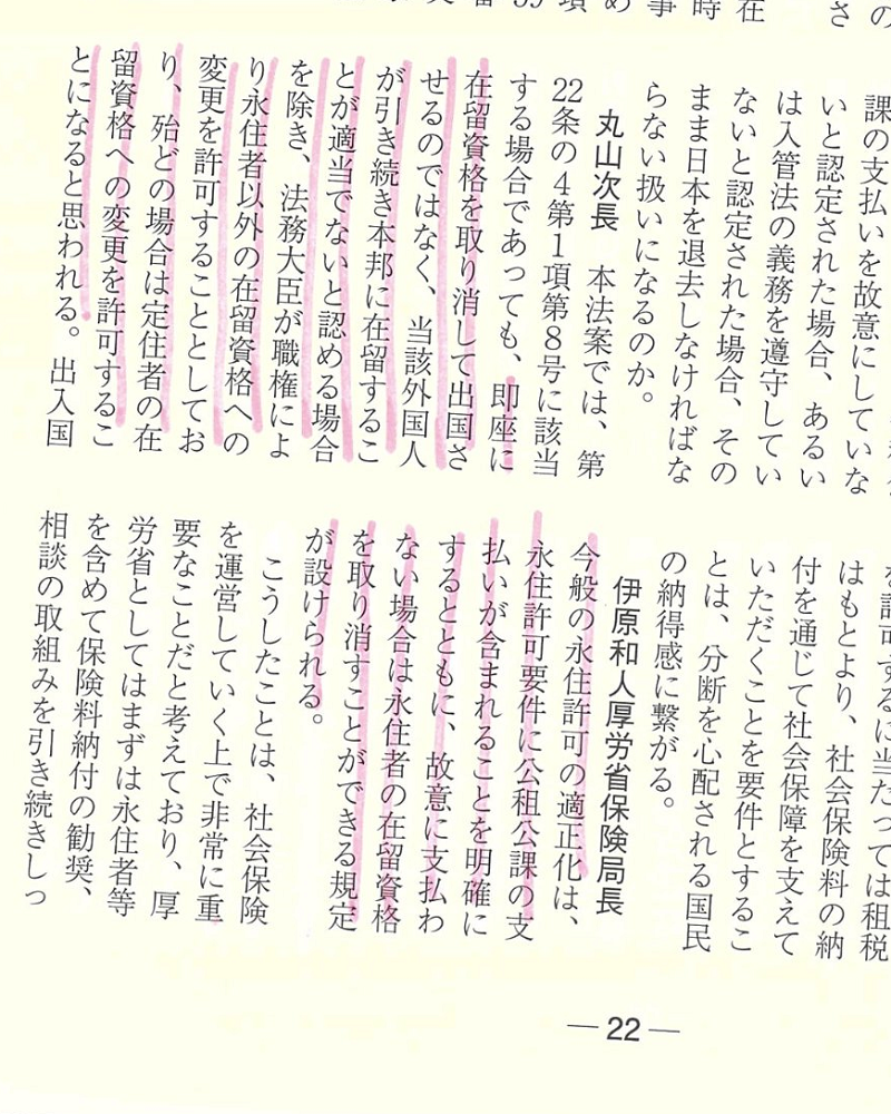 永住資格の取消後の他の在留資格への変更
