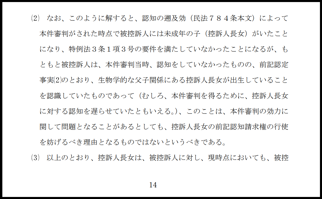 女性たる父の認知請求事件