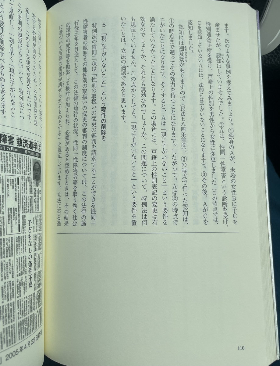 性同一性障害と戸籍増補改訂版