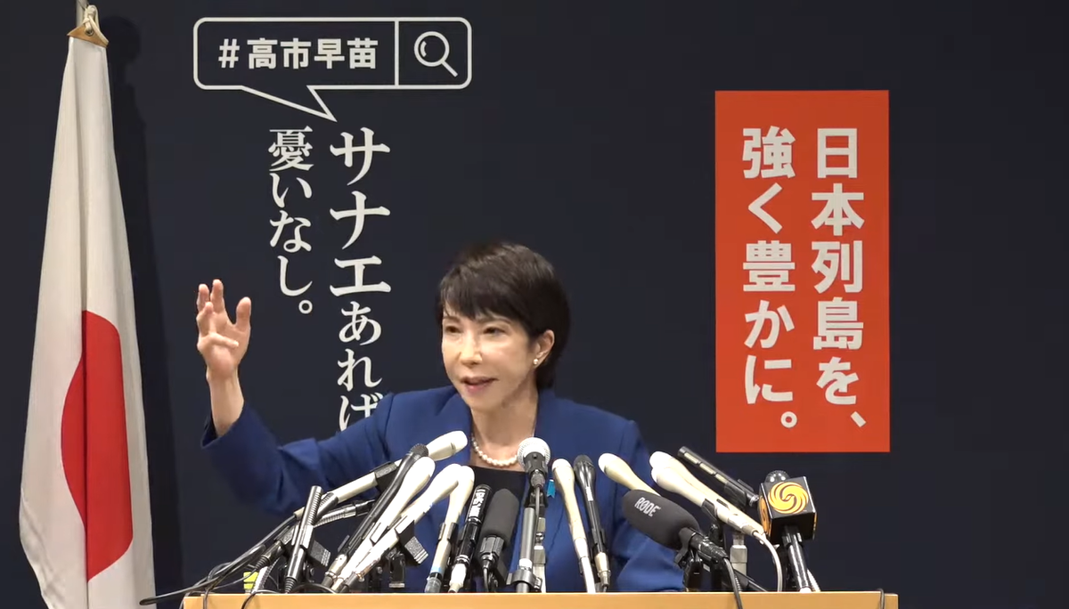 高市早苗、自民党総裁選立候補会見