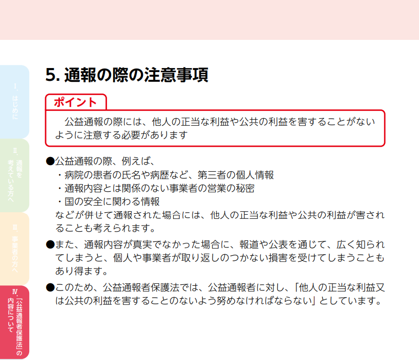 公益通報ハンドブック 改正法（令和４年６月施行）準拠版