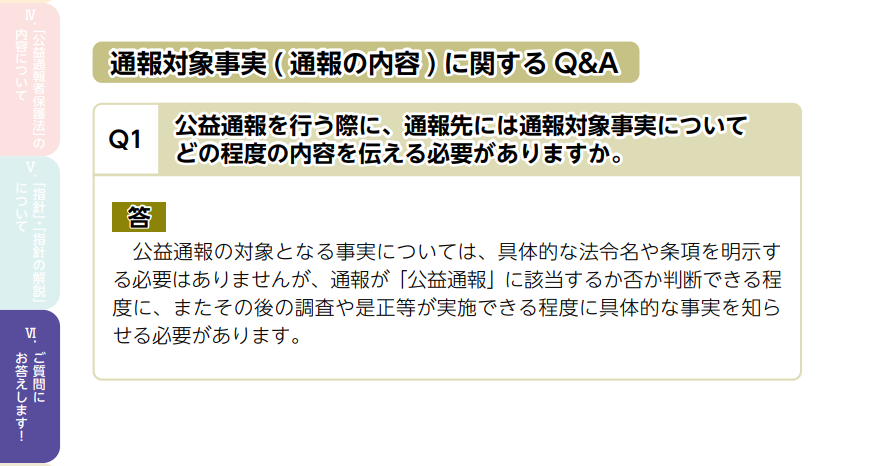 公益通報ハンドブック 改正法（令和４年６月施行）準拠版