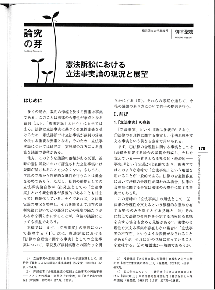 立法事実の意義・定義、意味内容