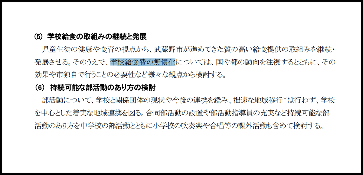 松下玲子と武蔵野市長期計画と給食費無償化実現
