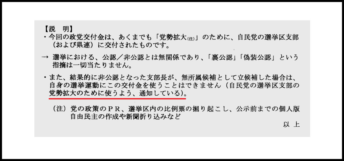 自民党執行部の説明、非公認候補に2000万円の政党交付金