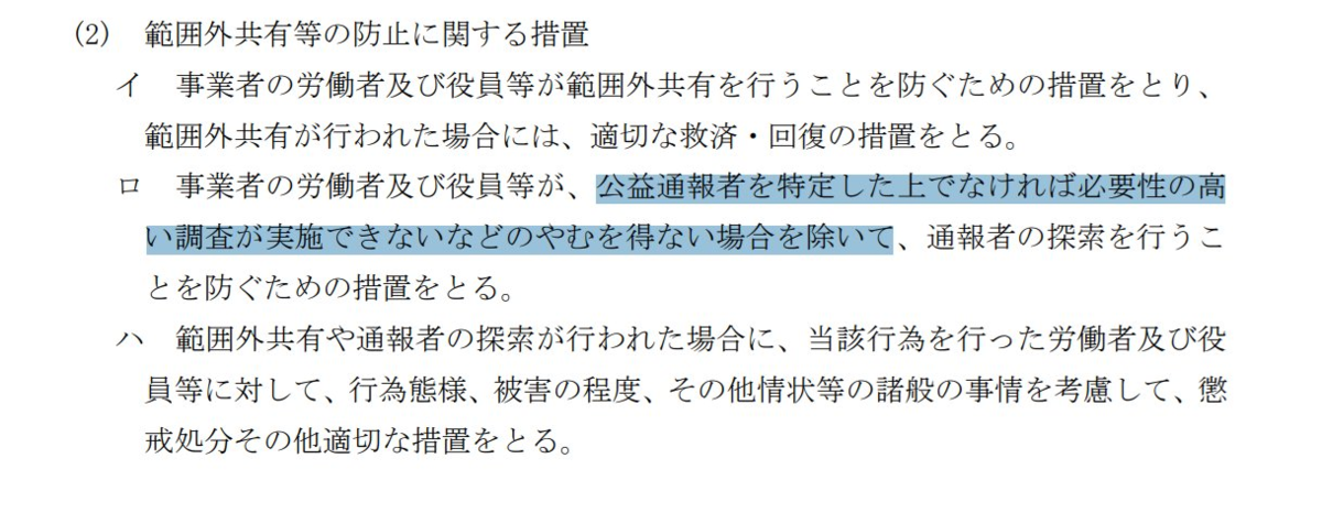 公益通報者保護法に基づく指針