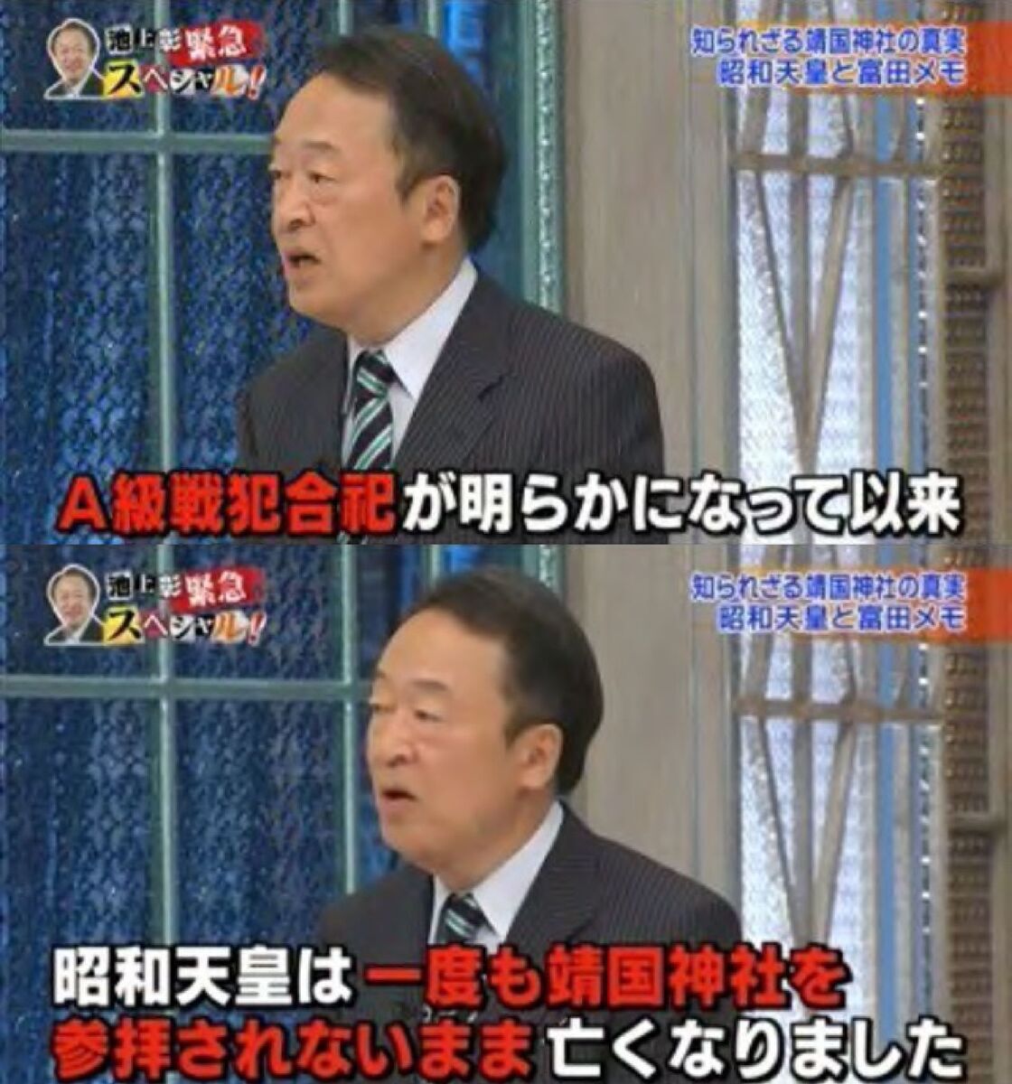 池上彰「昭和天皇はA級戦犯が合祀されてから一度も靖国神社を参拝していない」に関するデマ