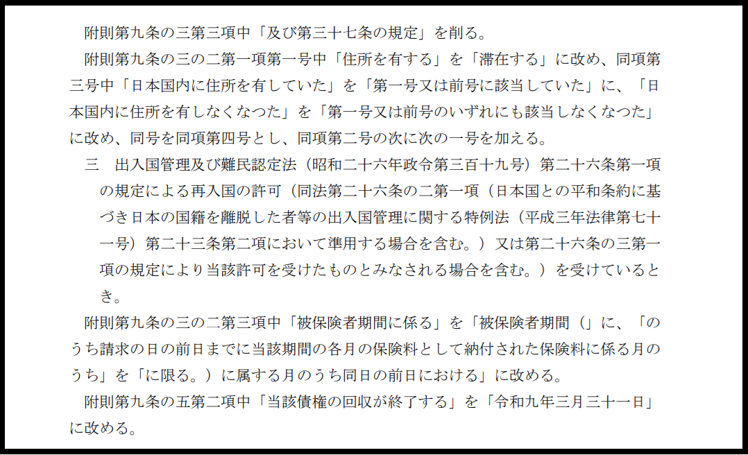 外国人の脱退一時金法改正