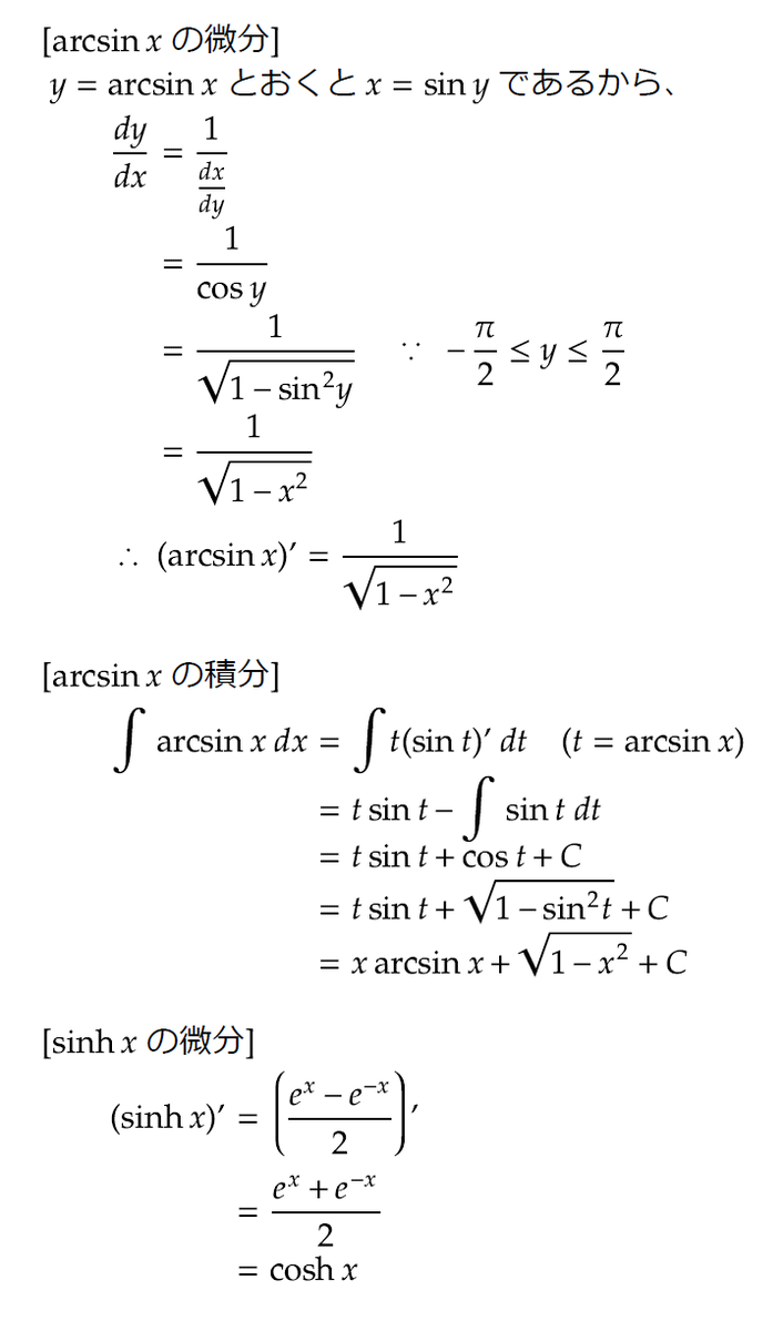 三角関数などの微積一覧 - NTMRの数学メモ