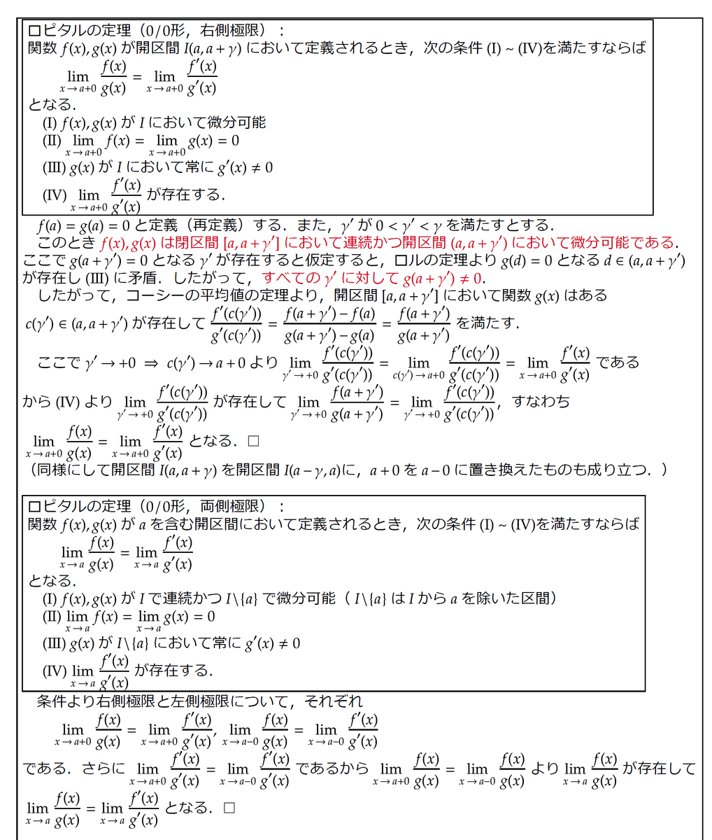 ロピタル の 定理 証明