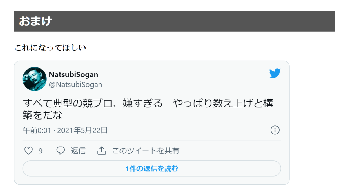 f:id:NatsubiSogan:20211231142815p:plain