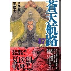 感想 蒼天航路 ナツコメのナッツ ゴーゴー 感想 蒼天航路 ナツコメのナッツ ゴーゴー