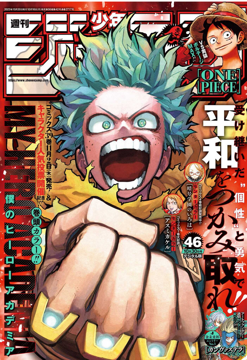 週刊少年ジャンプ』2023年46号(令和5年10月16日発売)ネタバレ。 - 心身